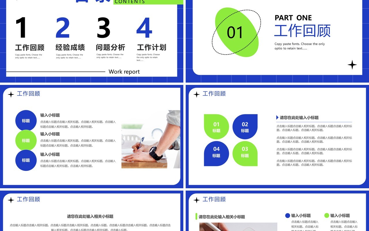 蓝色创意简约风年度工作汇报PPT模板