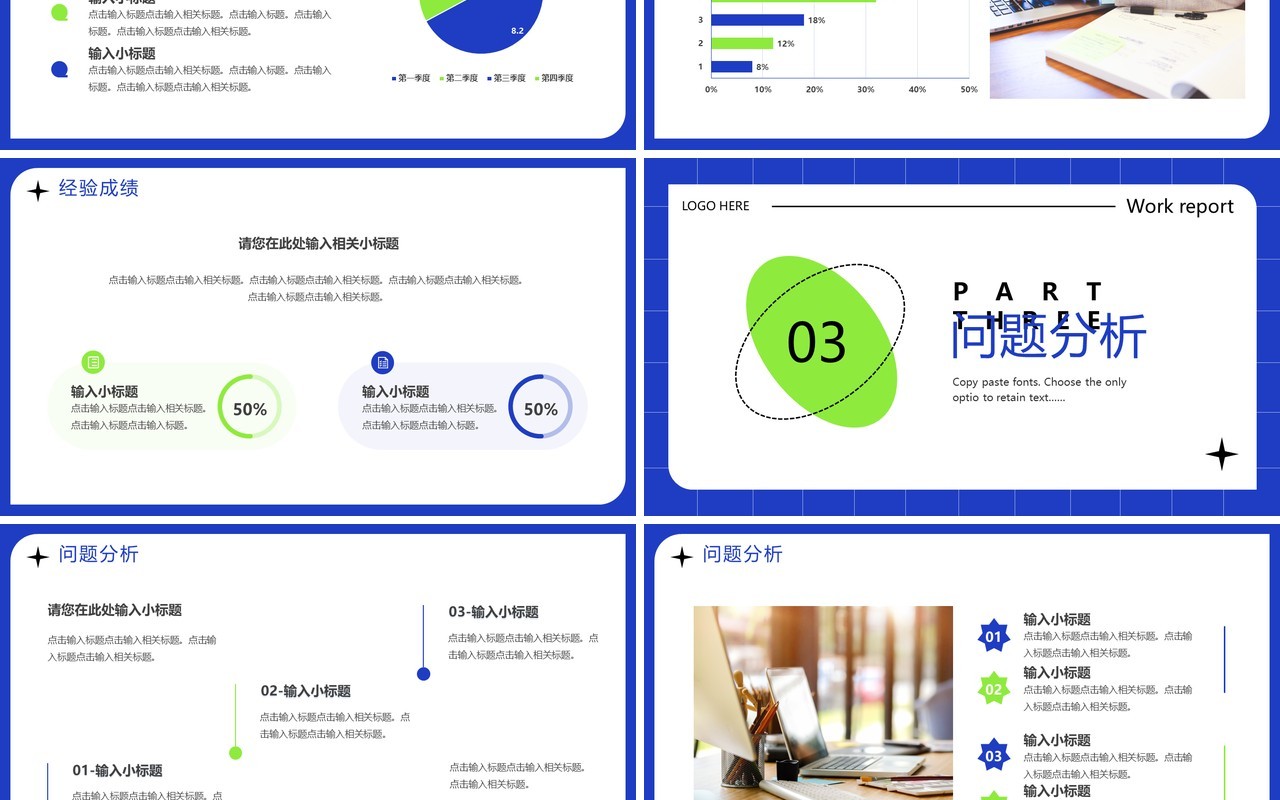 蓝色创意简约风年度工作汇报PPT模板