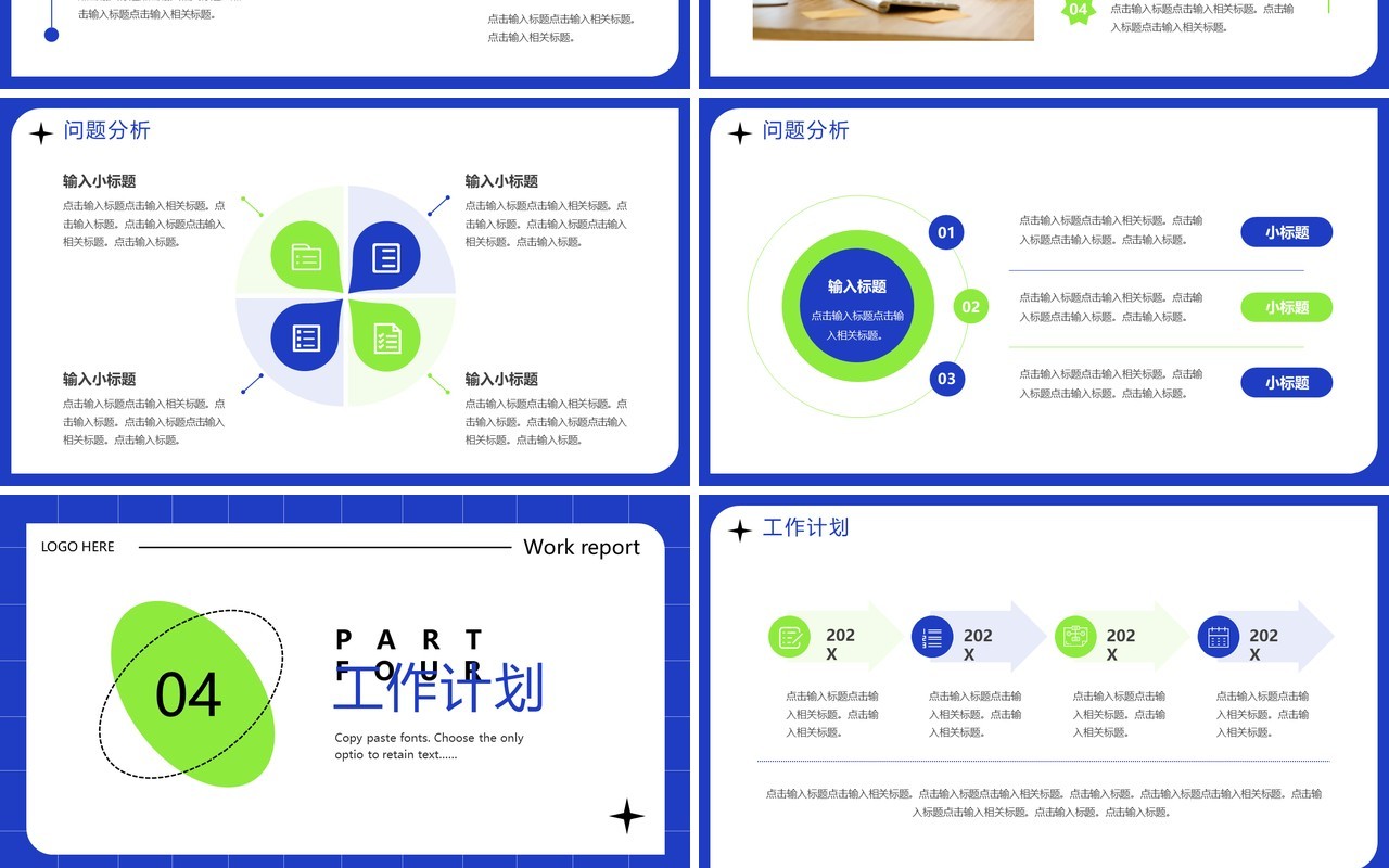 蓝色创意简约风年度工作汇报PPT模板