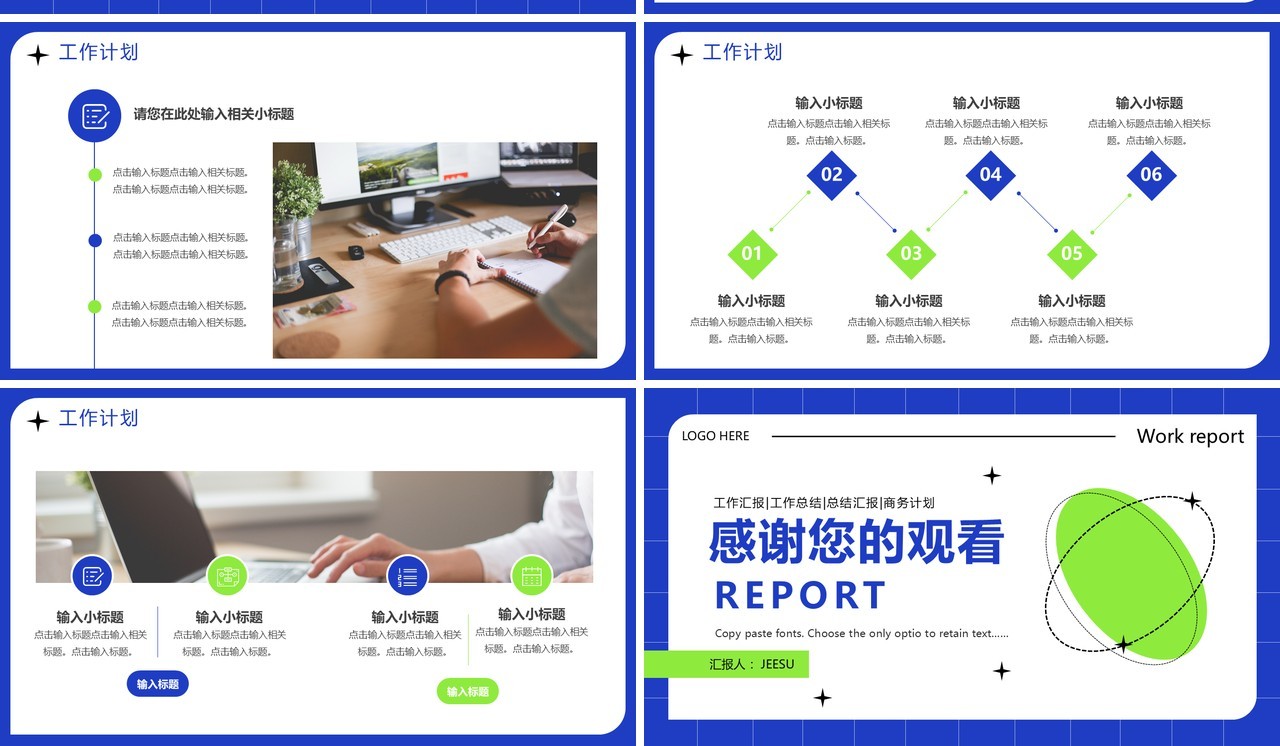 蓝色创意简约风年度工作汇报PPT模板