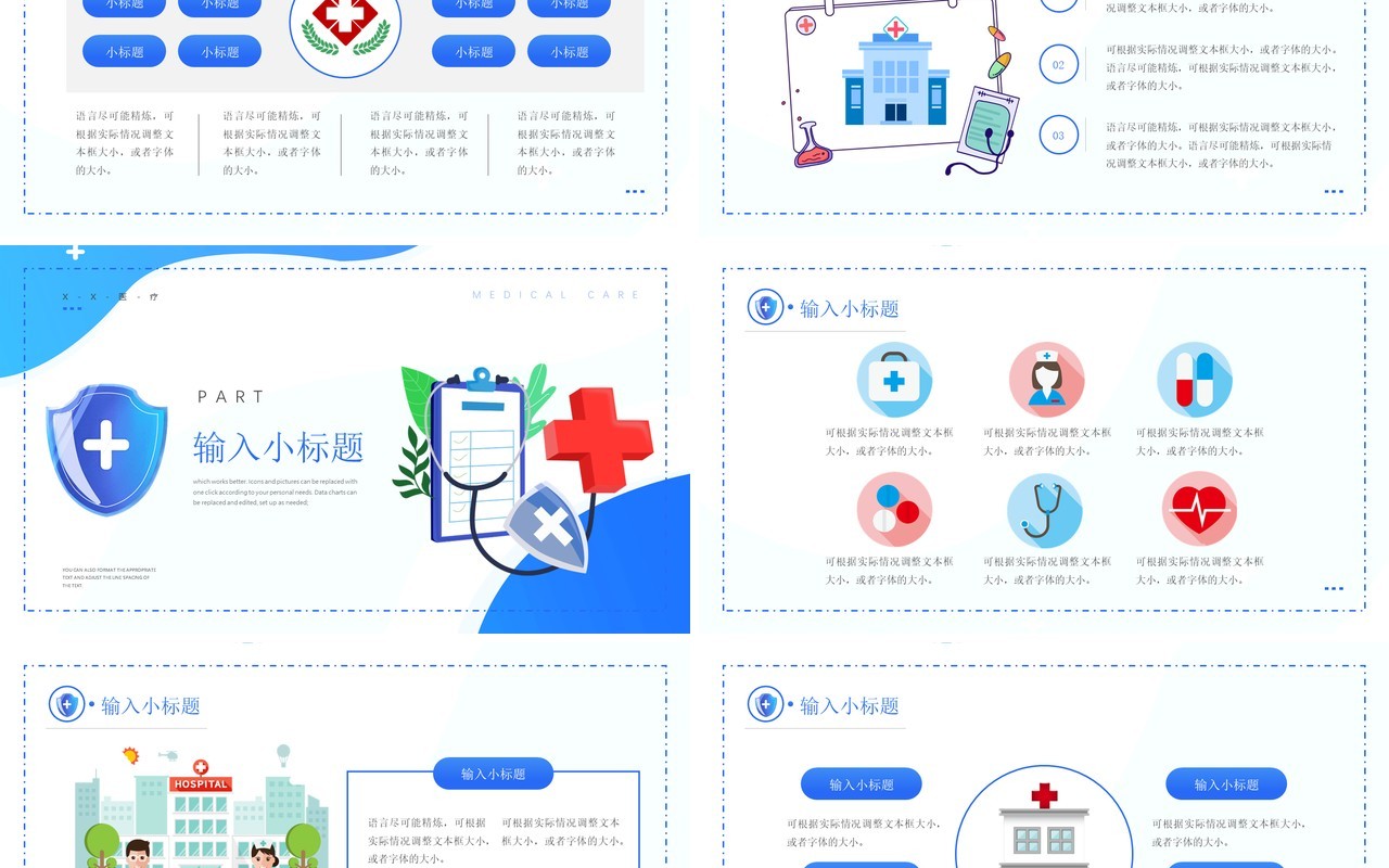 蓝色插画风格医药医疗行业通用汇报介绍PPT模板