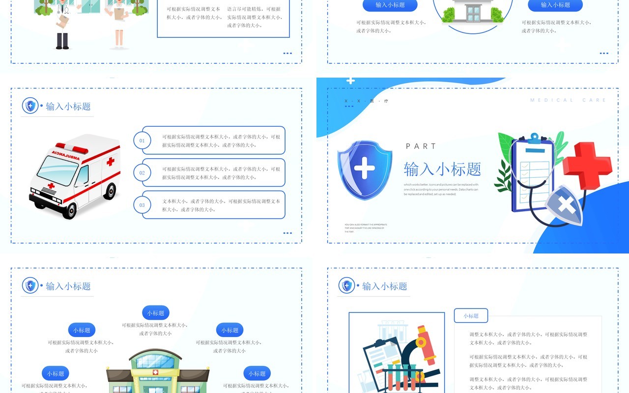 蓝色插画风格医药医疗行业通用汇报介绍PPT模板