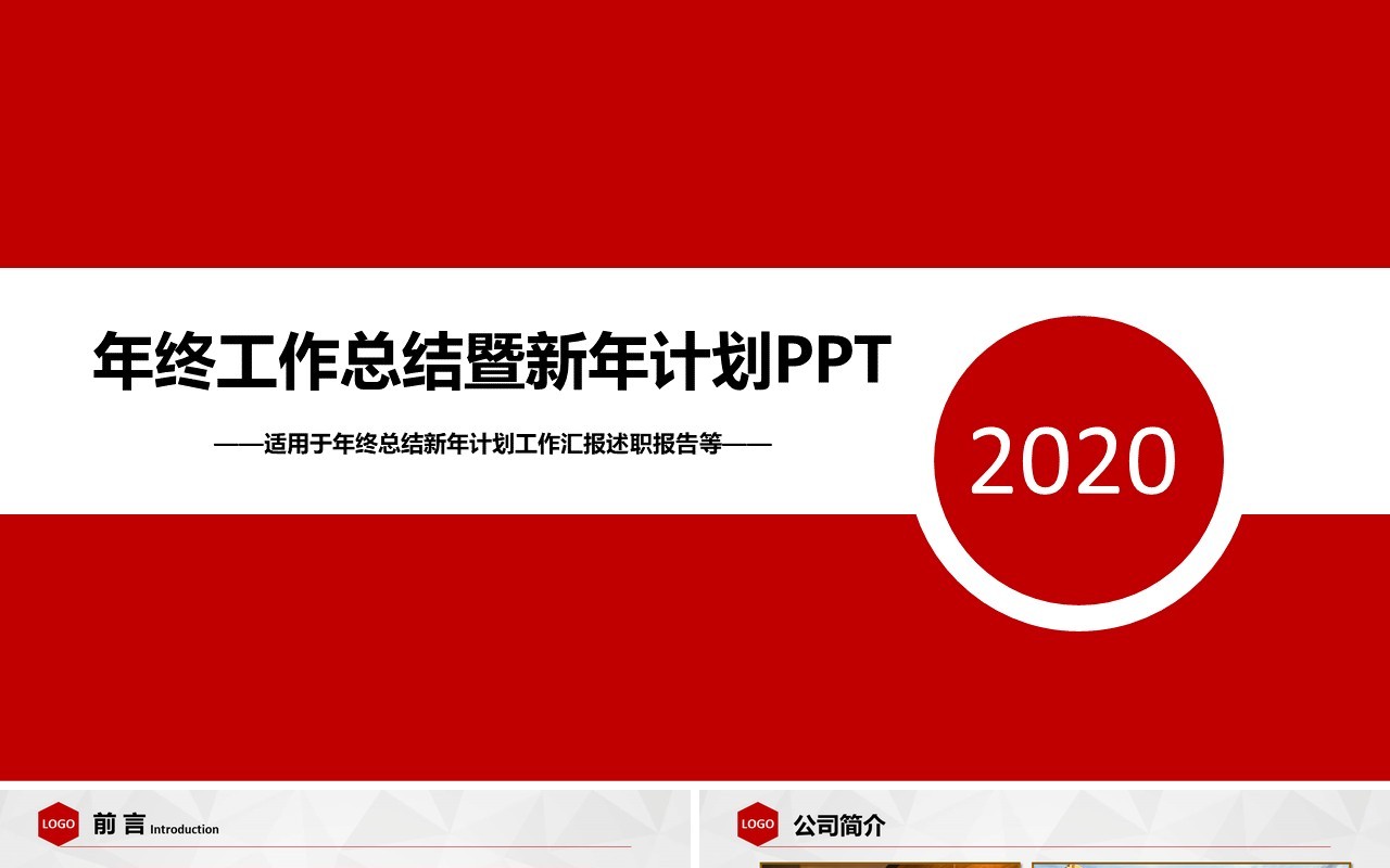 公司个人个人工作汇报总结ppt (2)