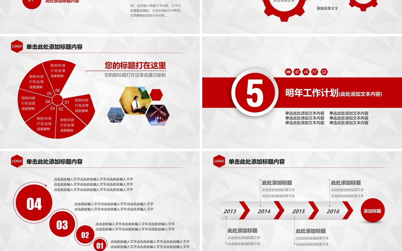 公司个人个人工作汇报总结ppt (2)