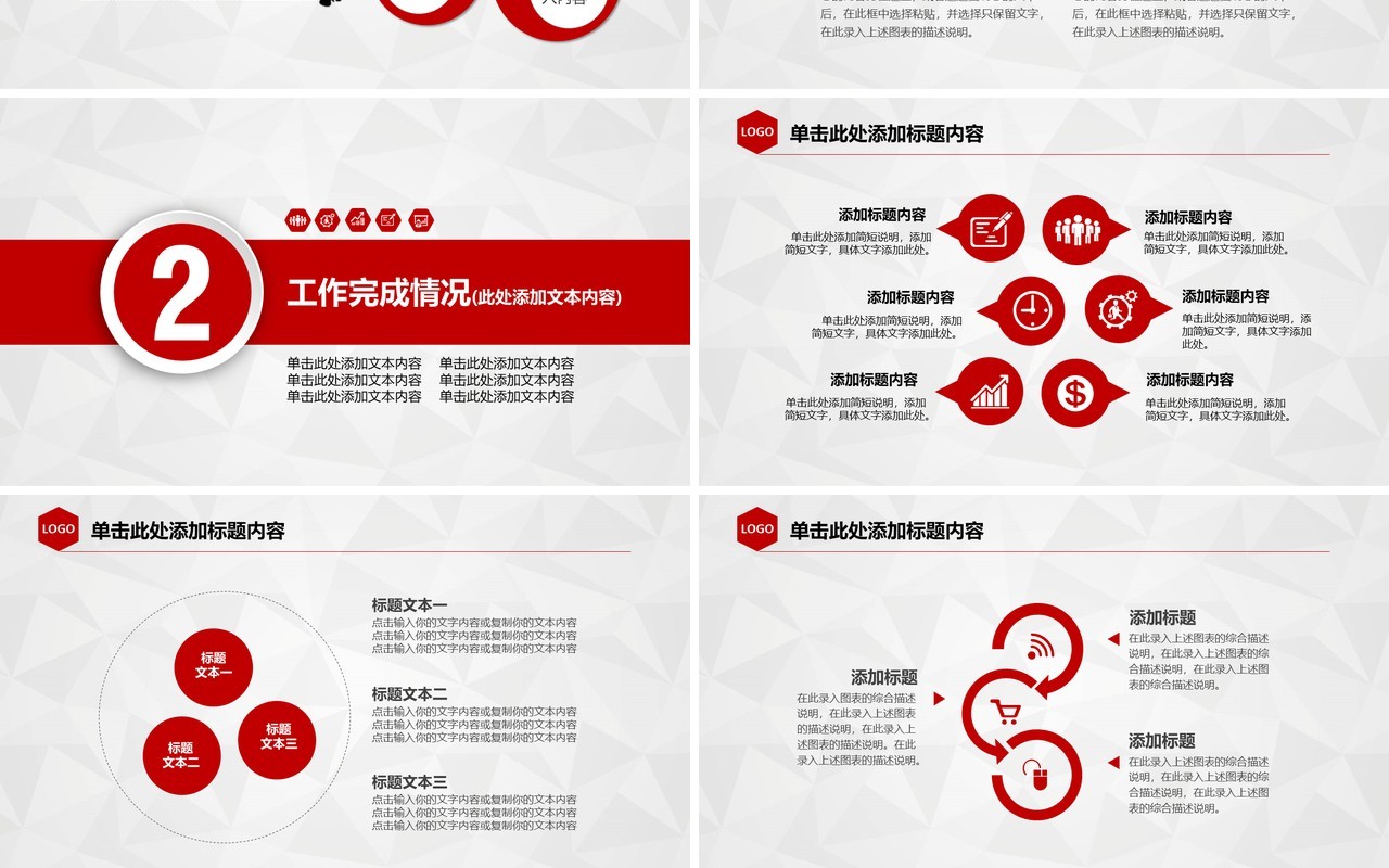 公司个人个人工作汇报总结ppt (2)