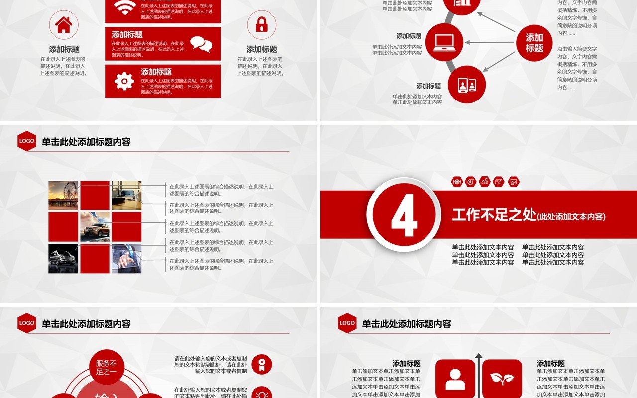 公司个人个人工作汇报总结ppt (2)