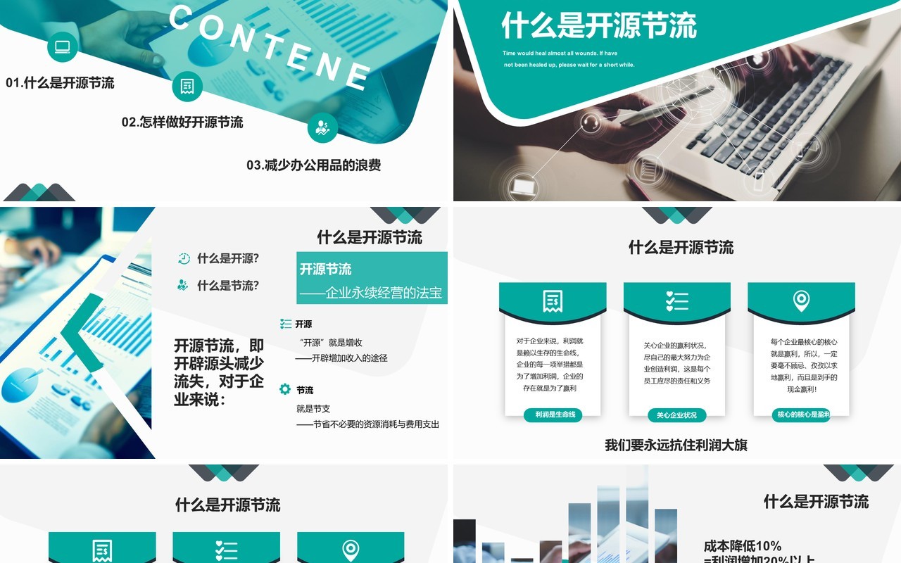 绿色公司开源节流降本增效成本管理PPT模板