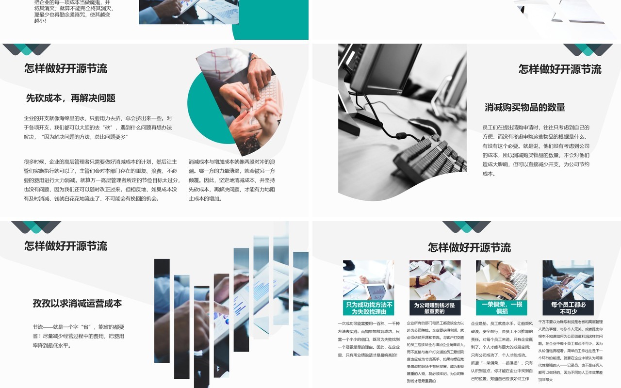 绿色公司开源节流降本增效成本管理PPT模板