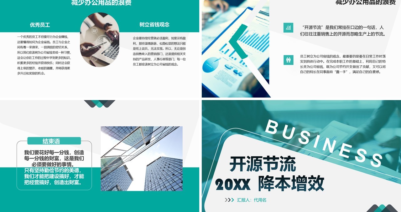 绿色公司开源节流降本增效成本管理PPT模板