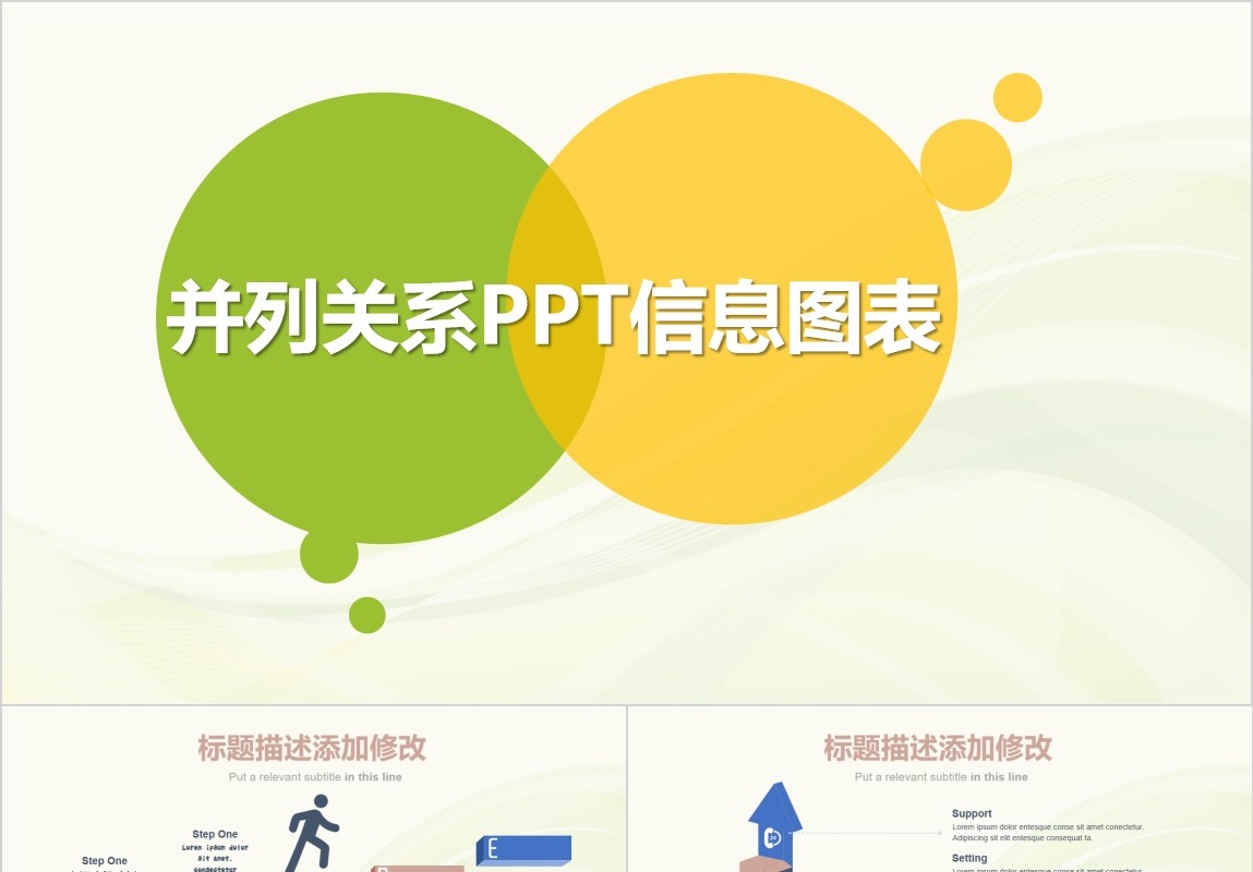 暖色关系信息可视化ppt图表