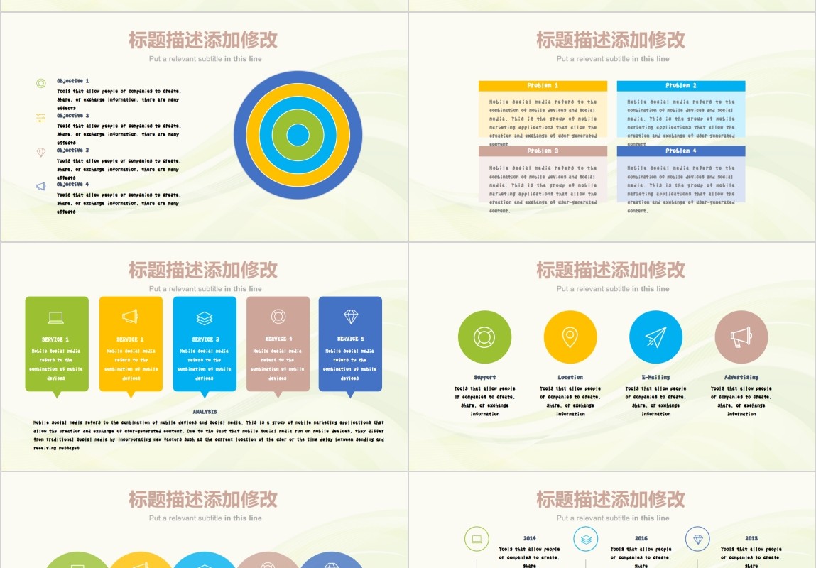 暖色关系信息可视化ppt图表