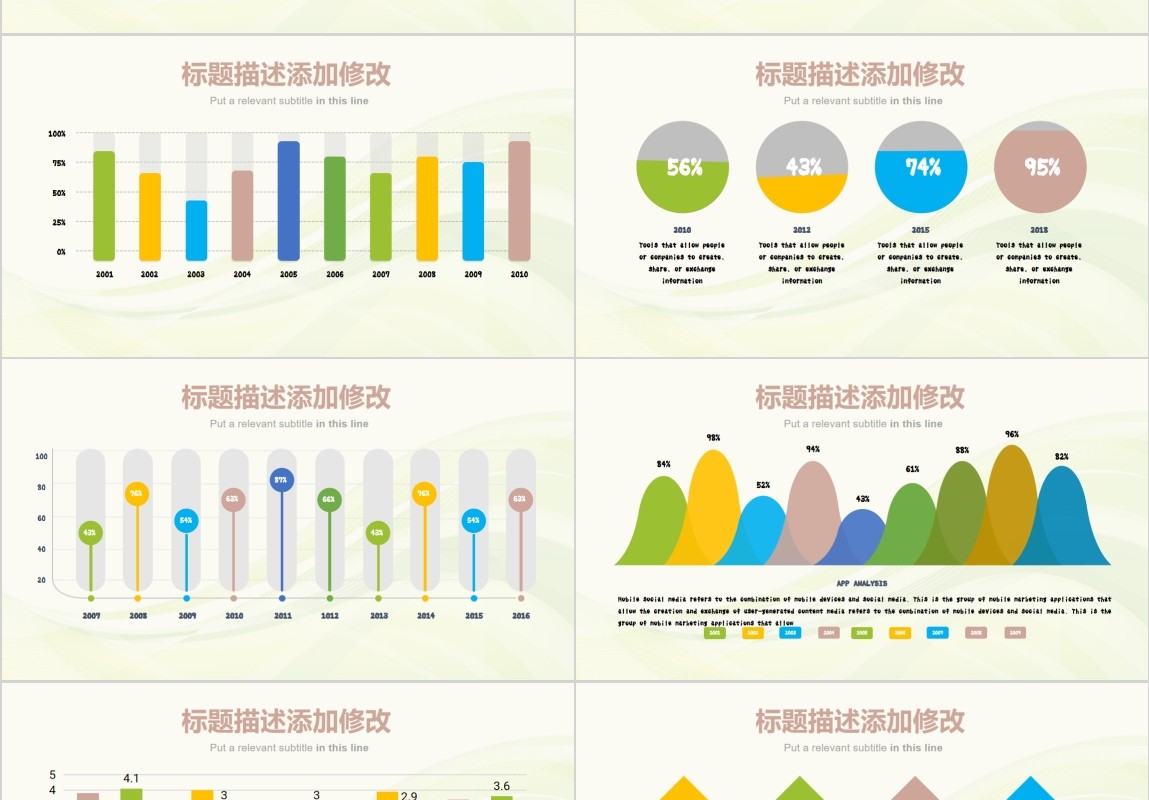 暖色关系信息可视化ppt图表