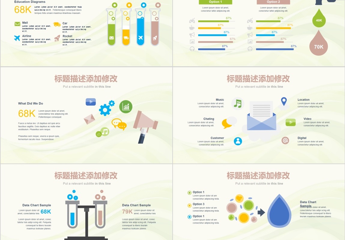 暖色关系信息可视化ppt图表