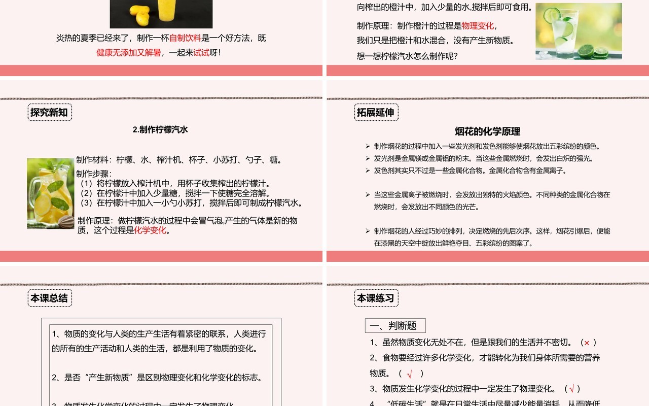 教科版六年级科学下册物质变化与我们课件PPT模板