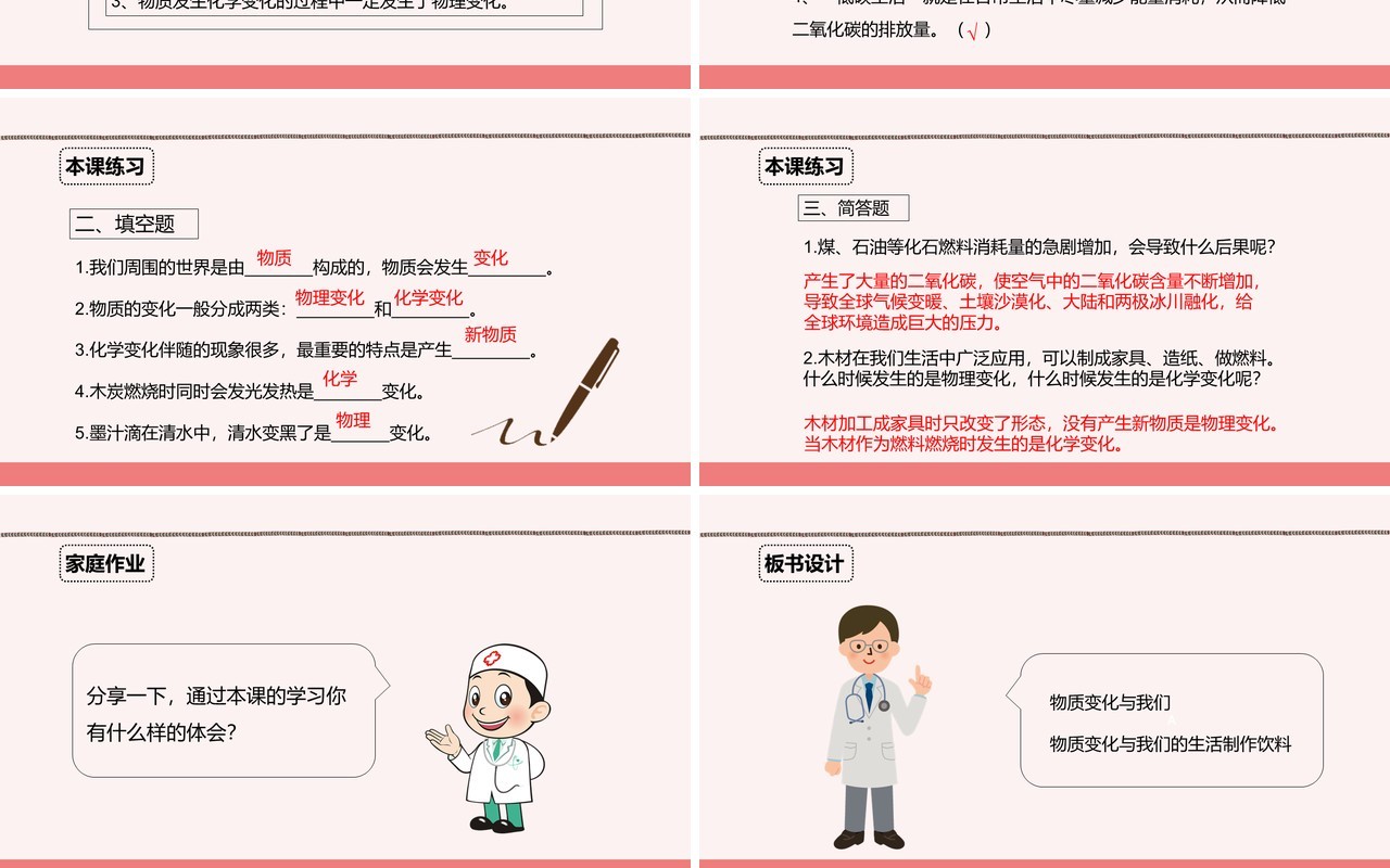教科版六年级科学下册物质变化与我们课件PPT模板