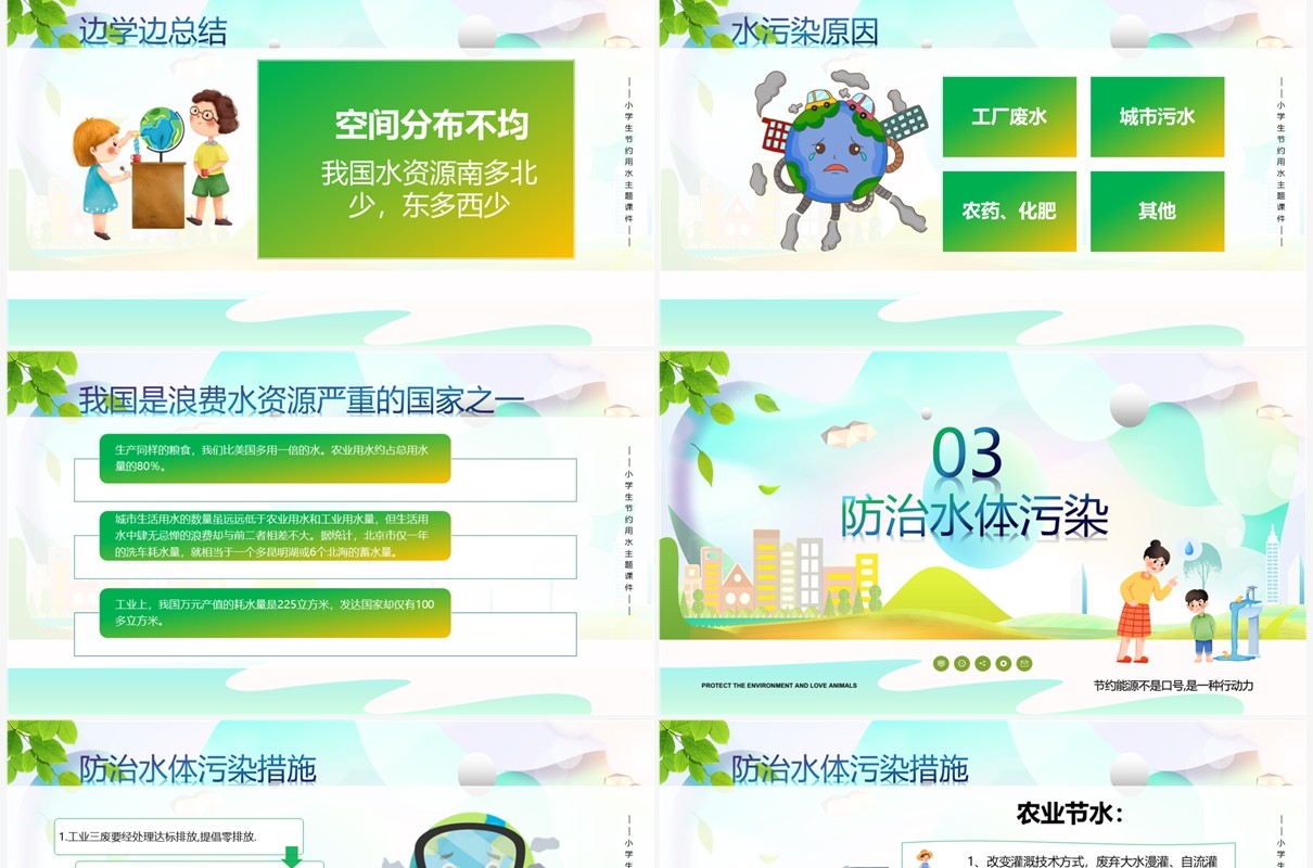 绿色卡通风节约用水从我做起PPT模板