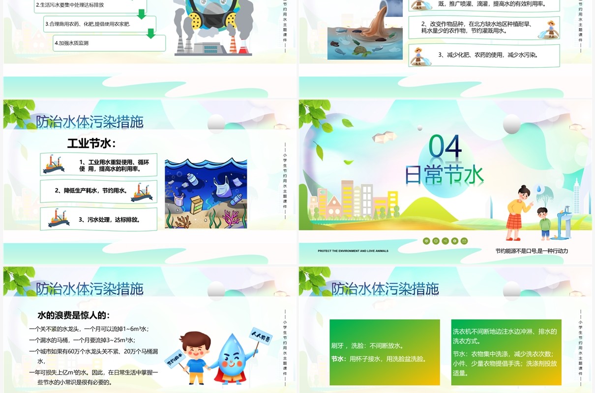 绿色卡通风节约用水从我做起PPT模板