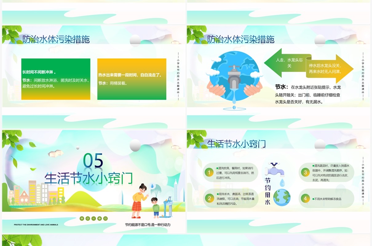 绿色卡通风节约用水从我做起PPT模板