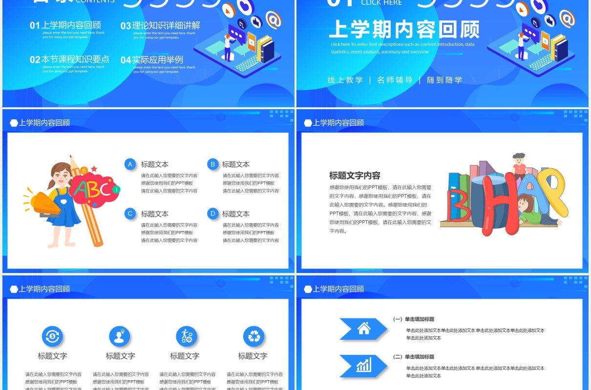 蓝色停课不停学在线教育教学公开课网课动态PPT模板