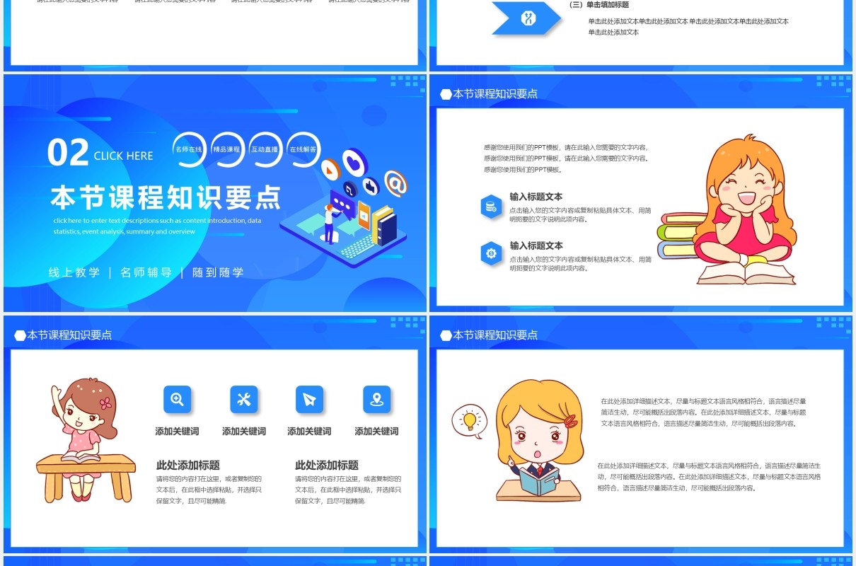 蓝色停课不停学在线教育教学公开课网课动态PPT模板