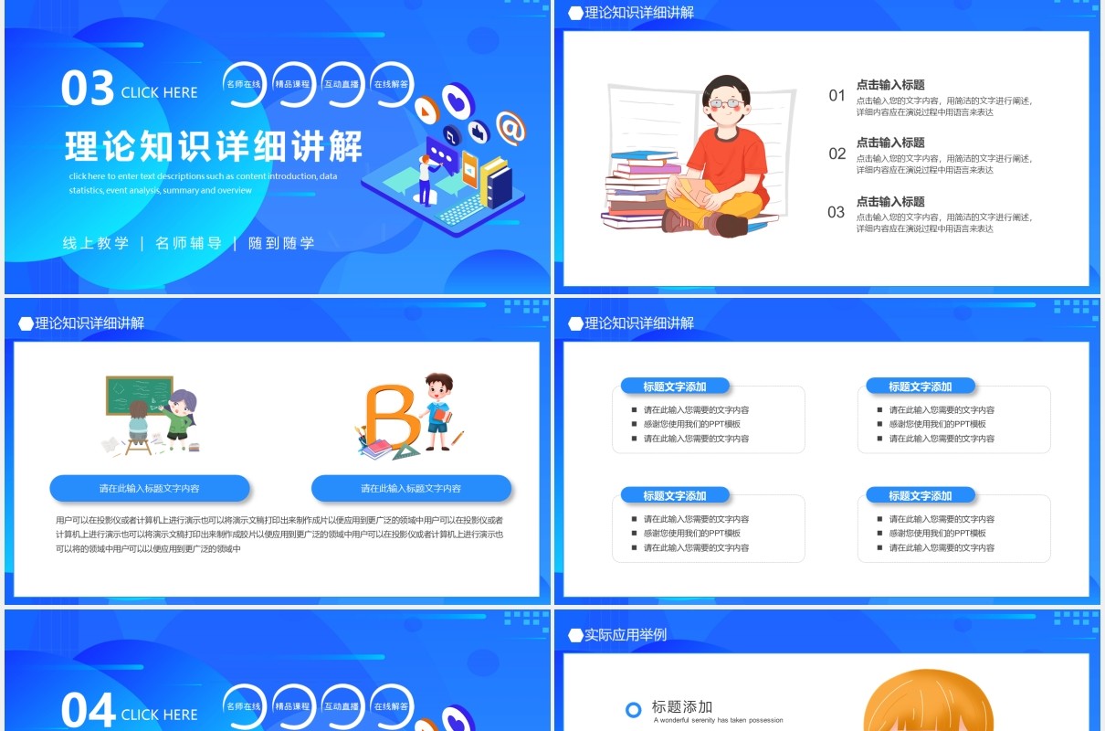 蓝色停课不停学在线教育教学公开课网课动态PPT模板