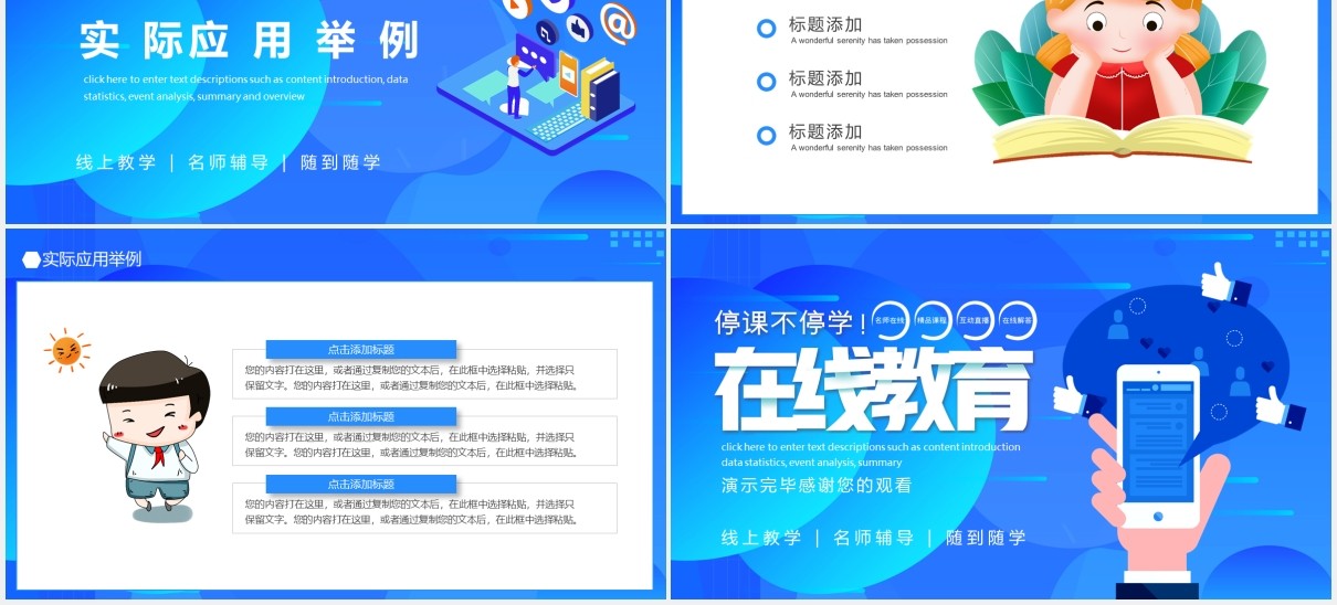 蓝色停课不停学在线教育教学公开课网课动态PPT模板