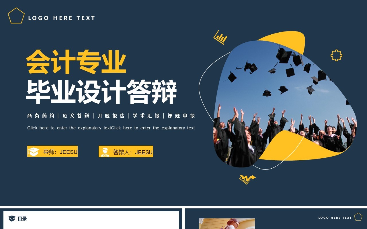 蓝色简约风会计专业毕业答辩PPT模板