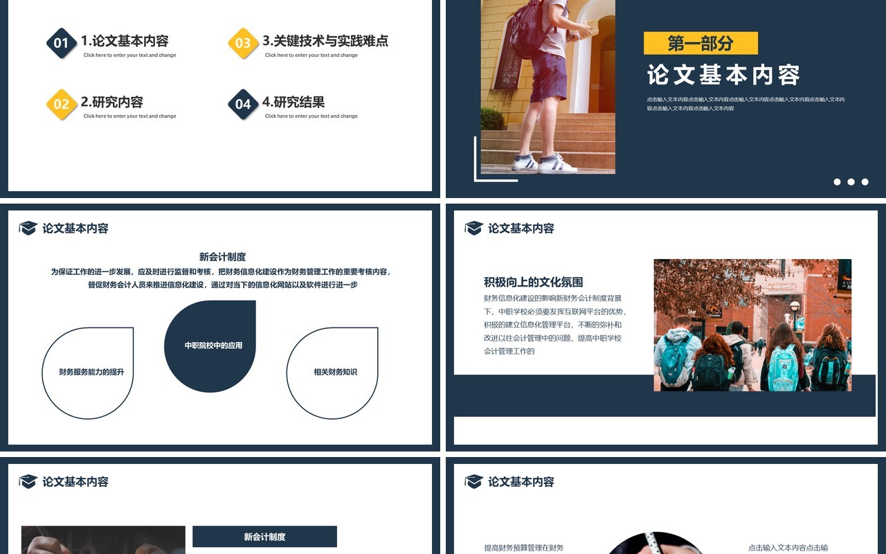 蓝色简约风会计专业毕业答辩PPT模板