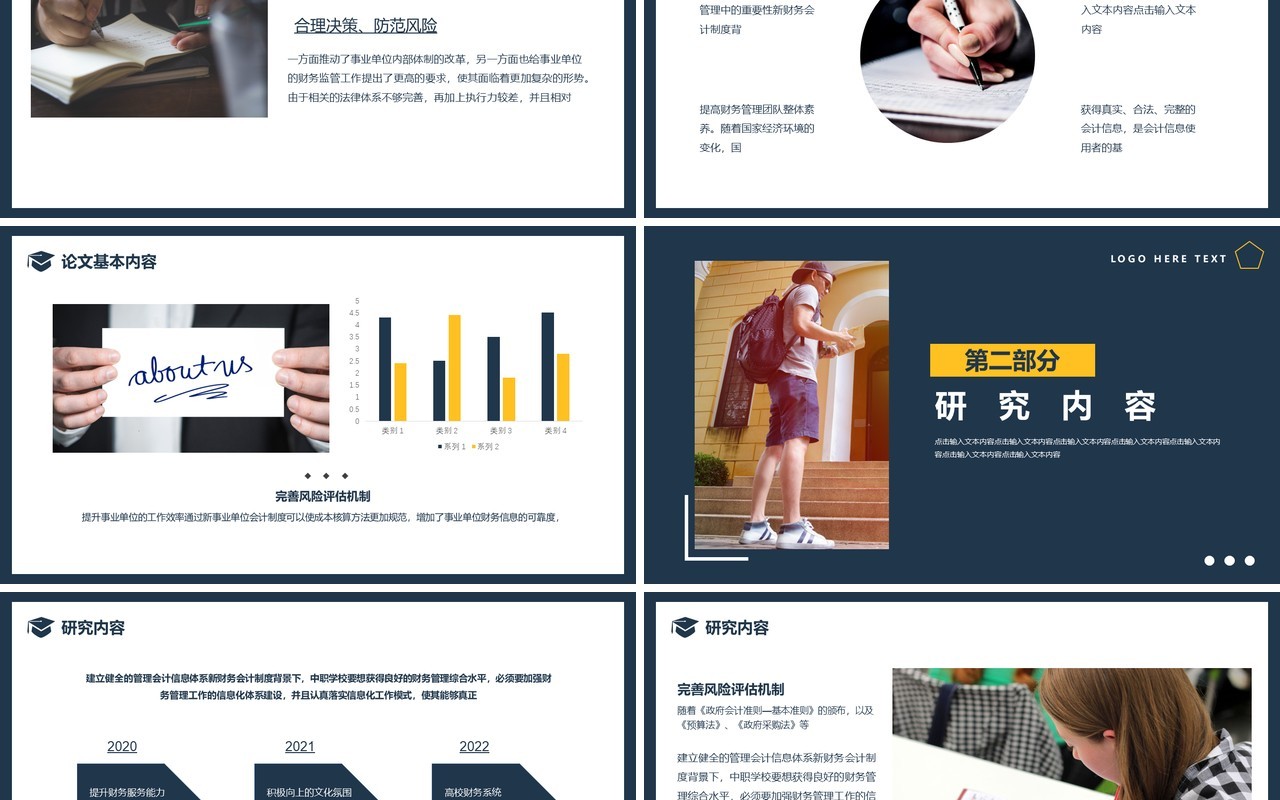 蓝色简约风会计专业毕业答辩PPT模板