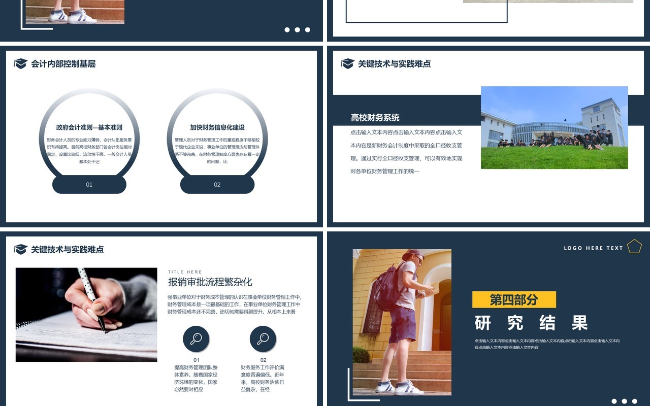 蓝色简约风会计专业毕业答辩PPT模板