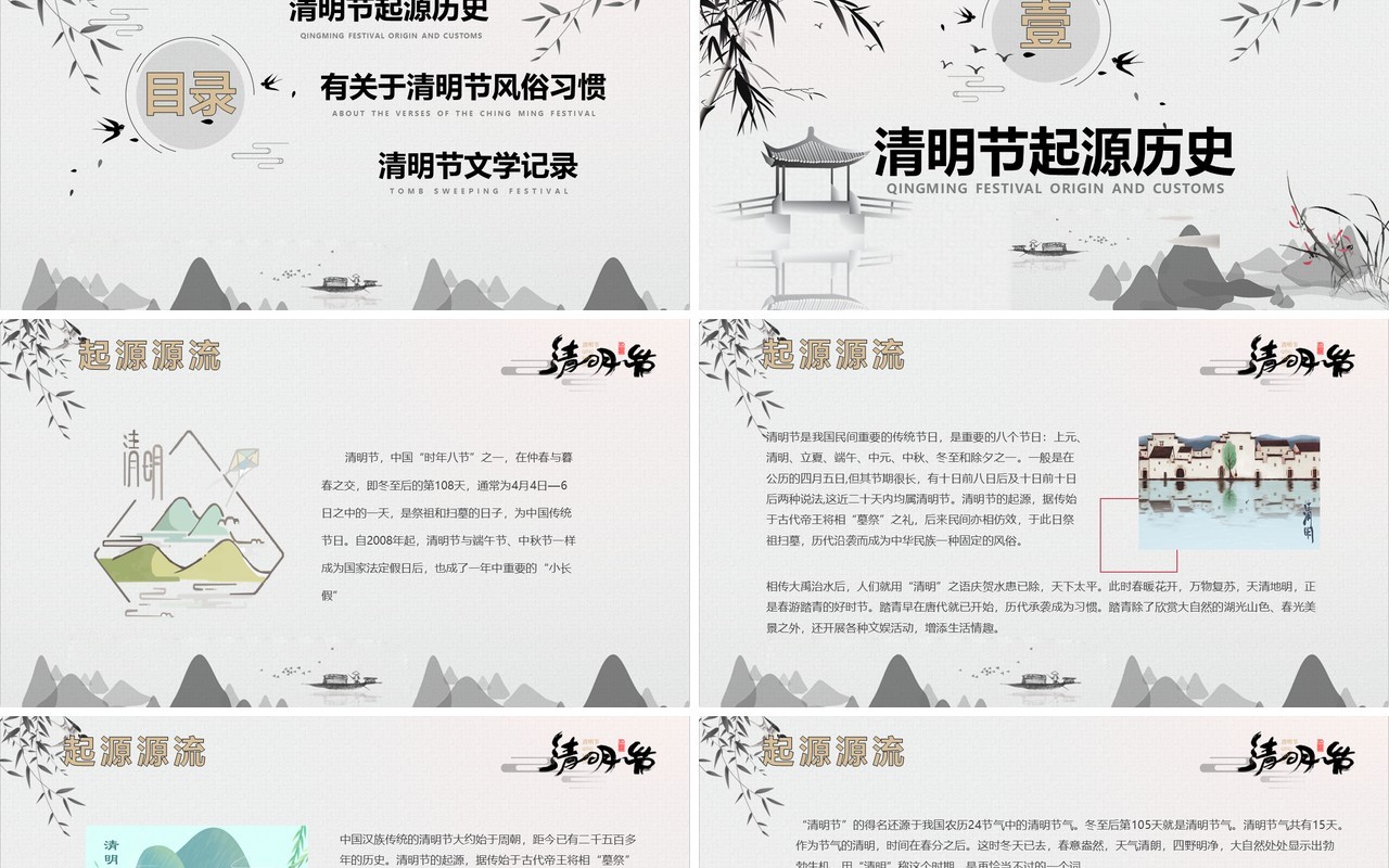 水墨风清明节主题班会PPT模板