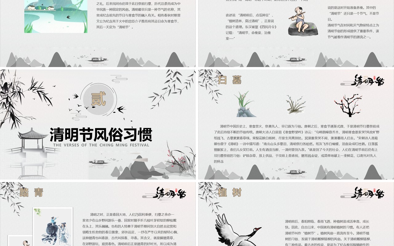 水墨风清明节主题班会PPT模板