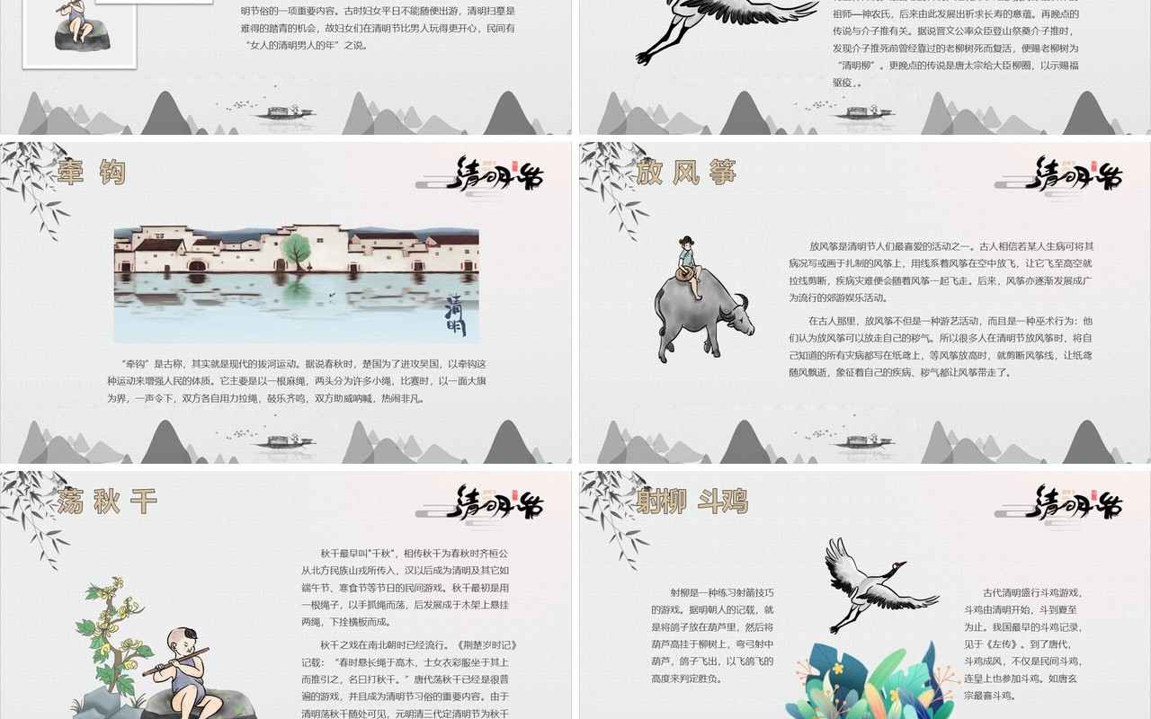 水墨风清明节主题班会PPT模板