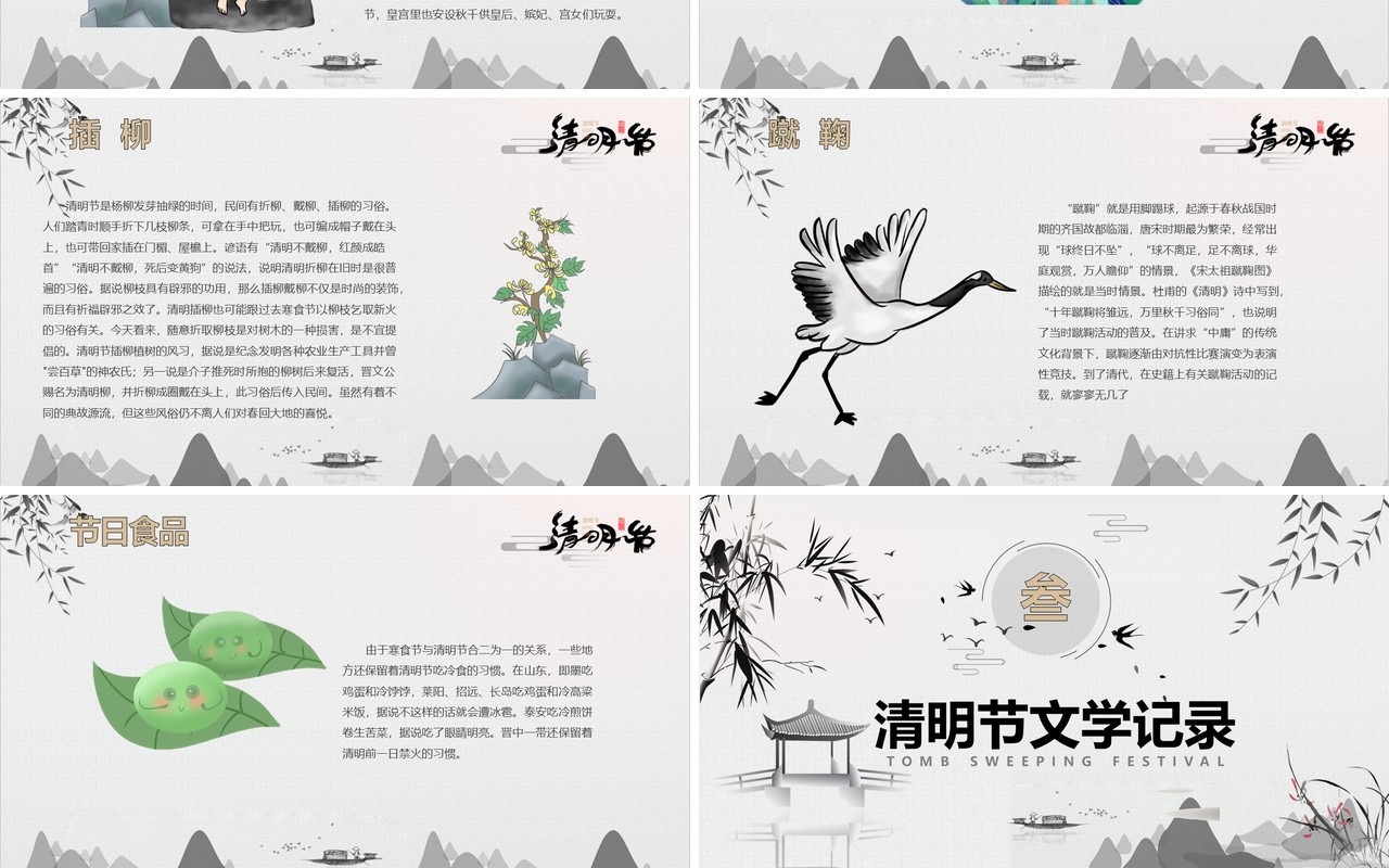 水墨风清明节主题班会PPT模板