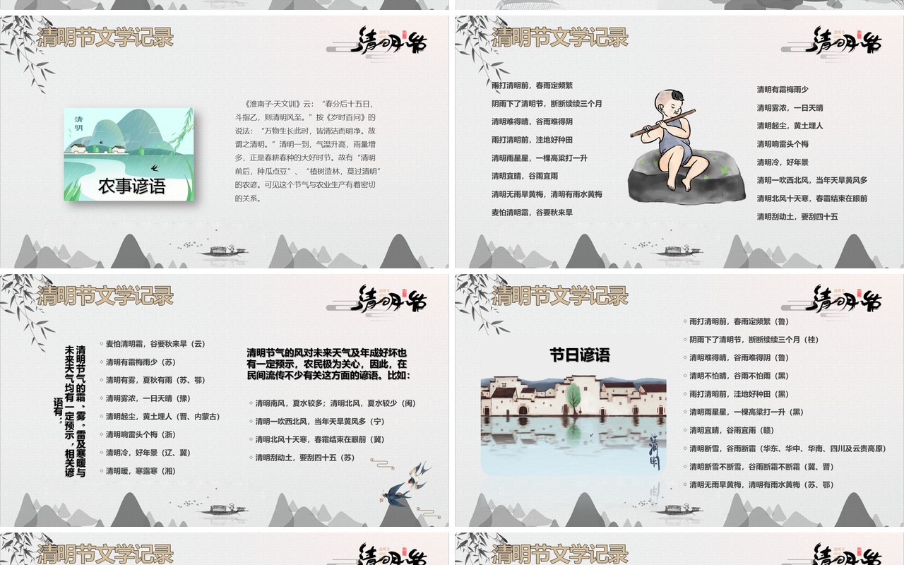 水墨风清明节主题班会PPT模板