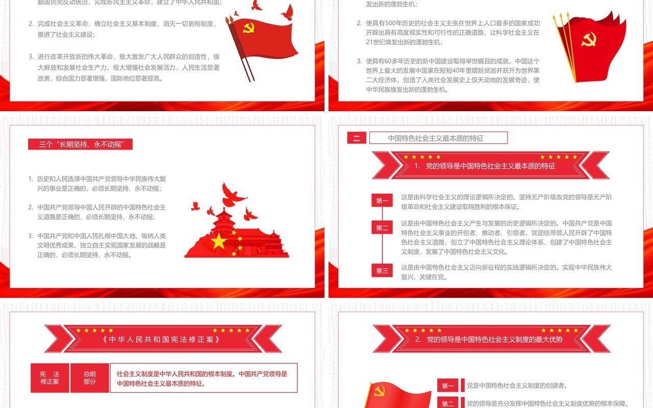 红色中国风坚持加强党的领导毛概学习PPT模板