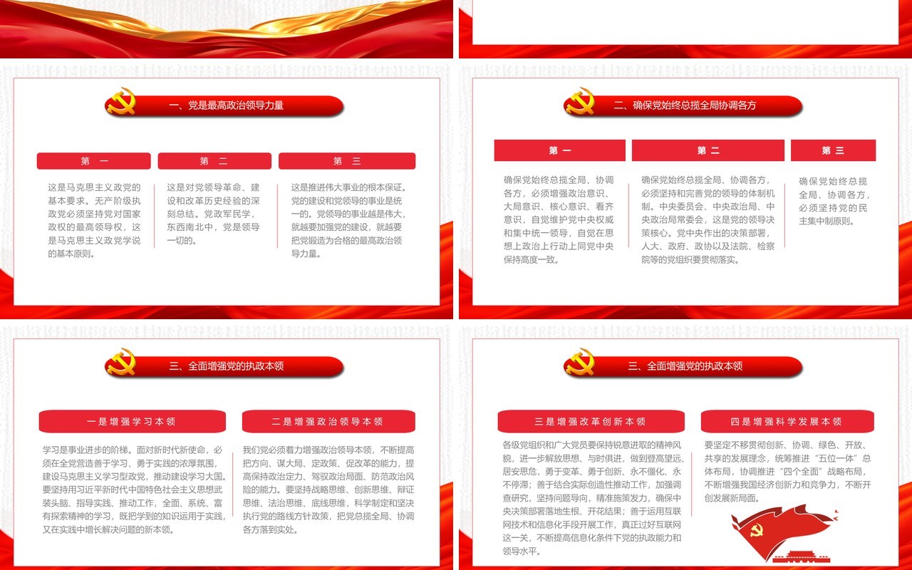 红色中国风坚持加强党的领导毛概学习PPT模板