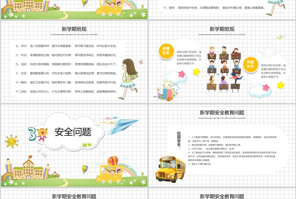 卡通开学季教育PPT模板