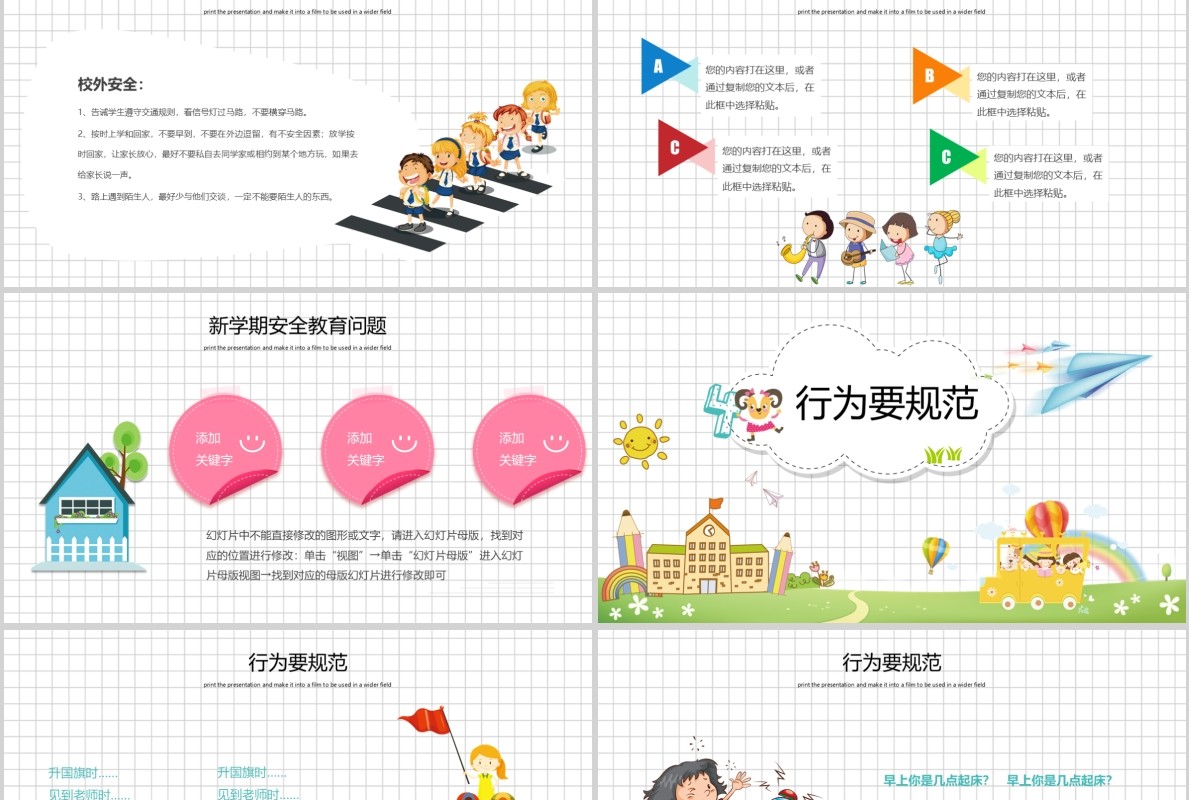 卡通开学季教育PPT模板