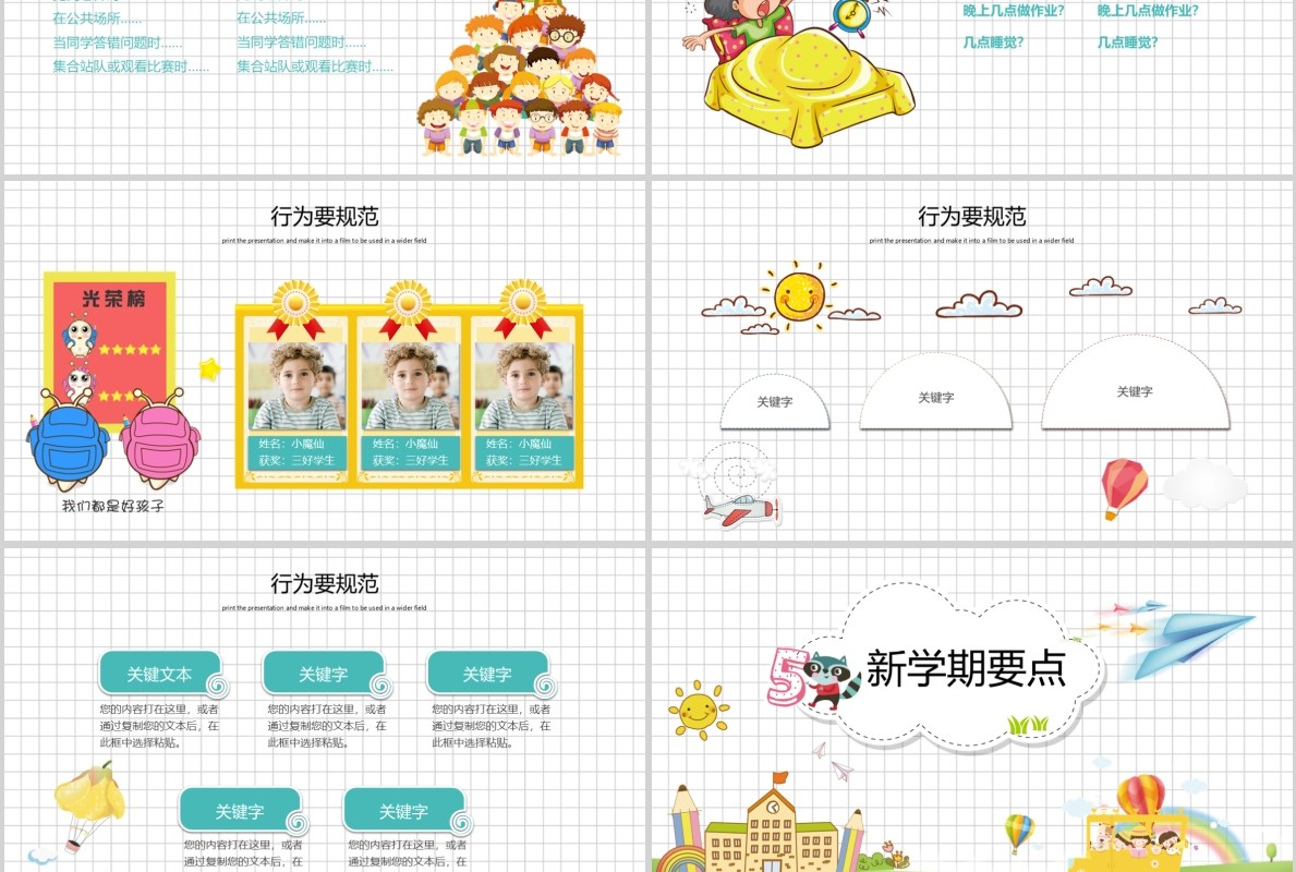 卡通开学季教育PPT模板