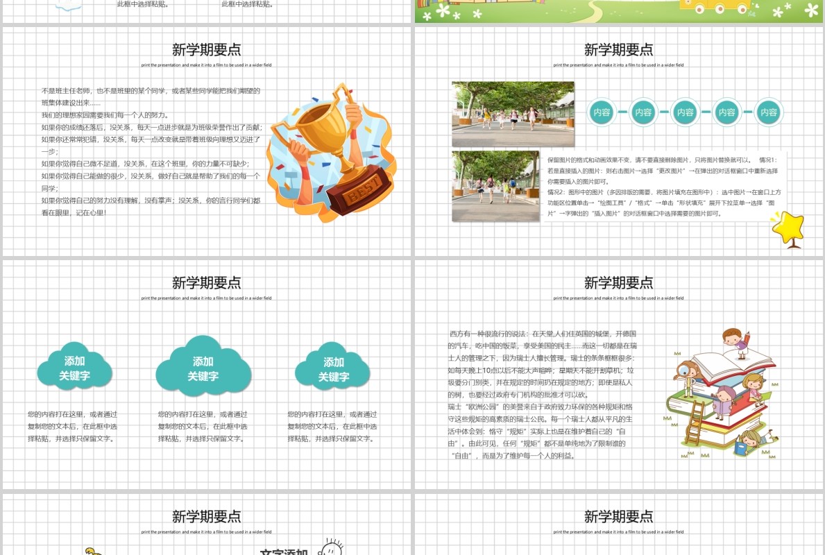 卡通开学季教育PPT模板