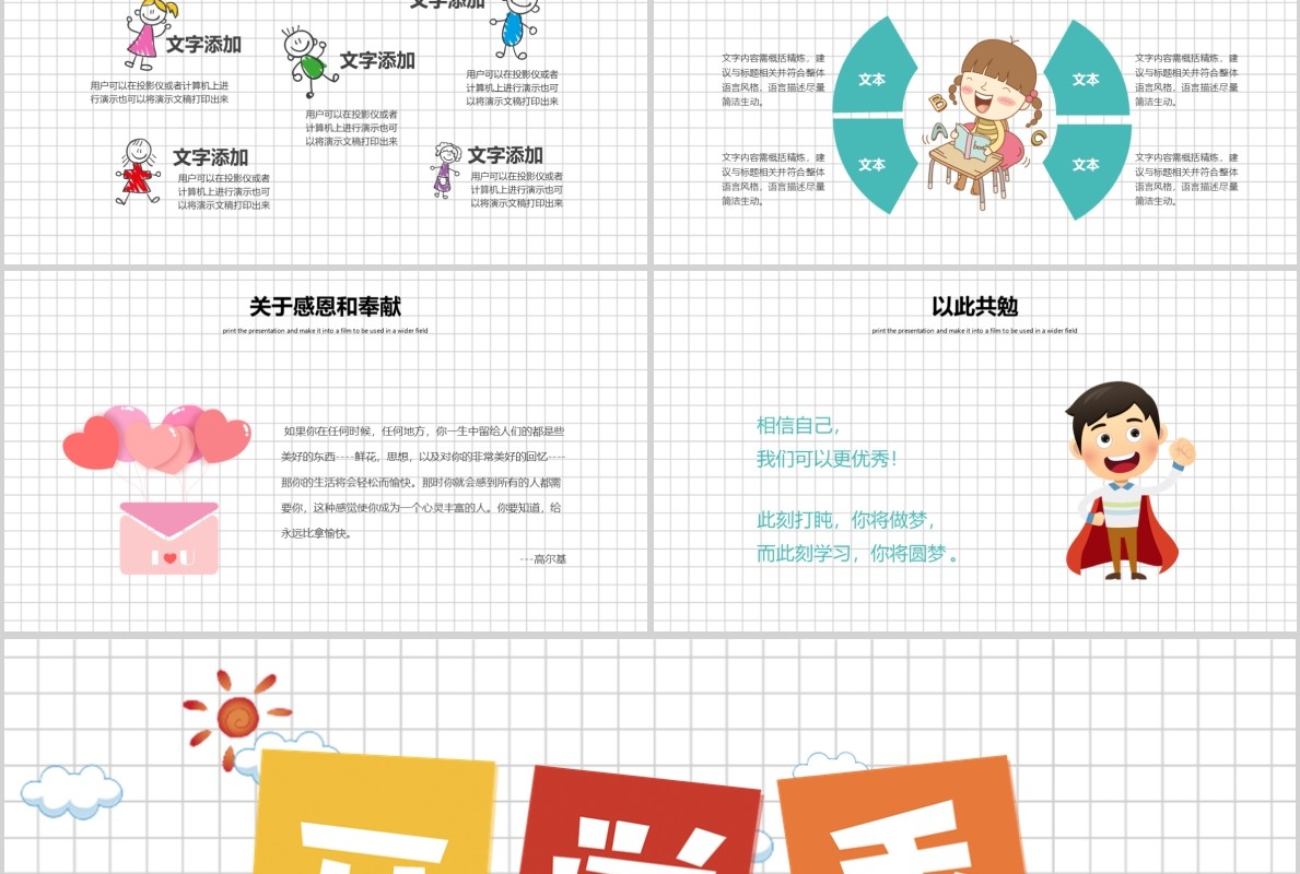 卡通开学季教育PPT模板