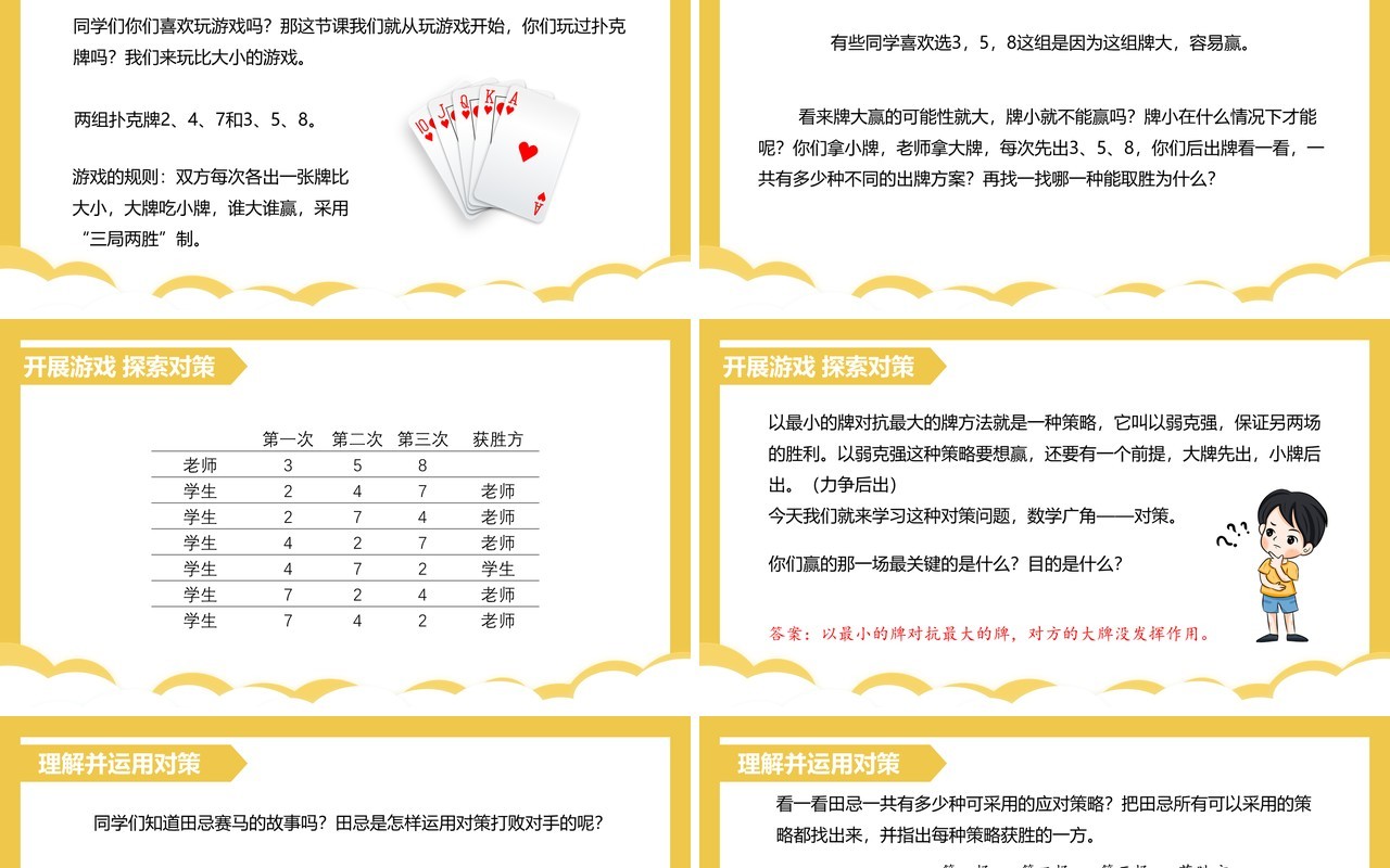 部编版四年级数学上册对策课件PPT模板