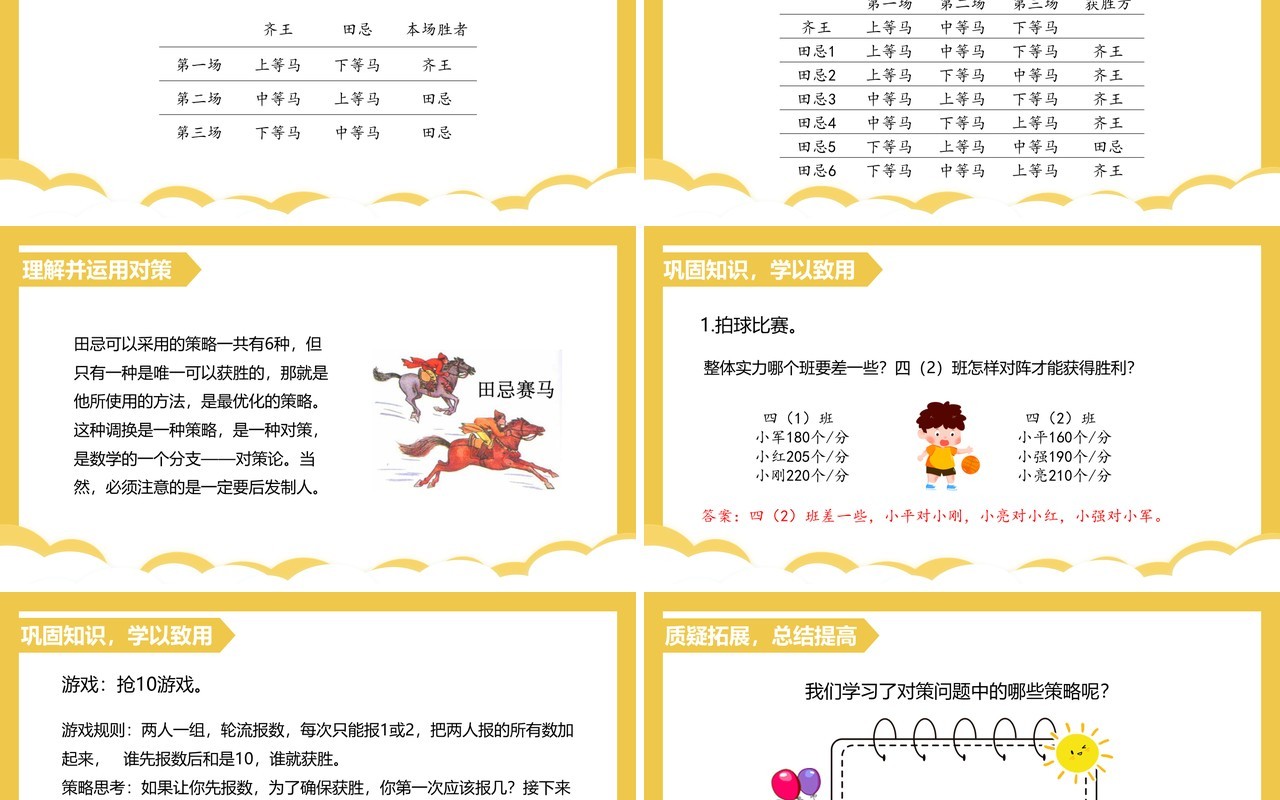部编版四年级数学上册对策课件PPT模板