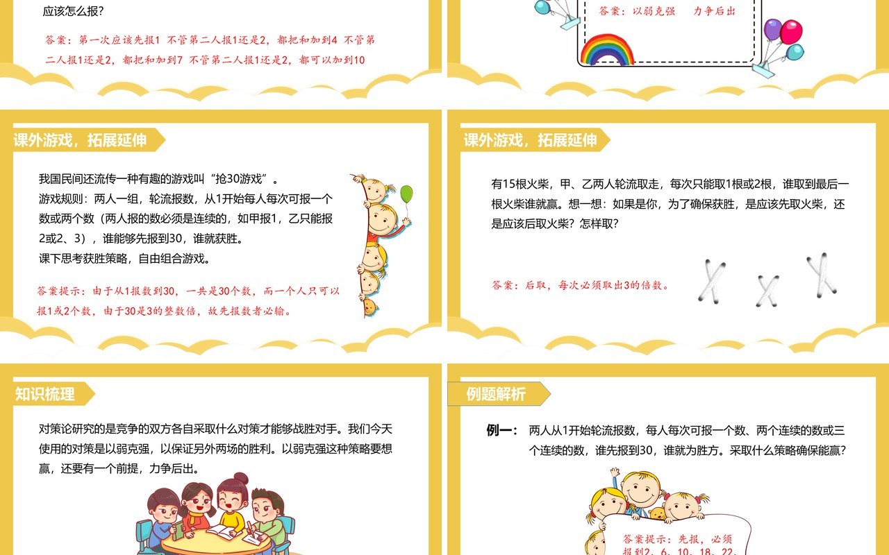 部编版四年级数学上册对策课件PPT模板