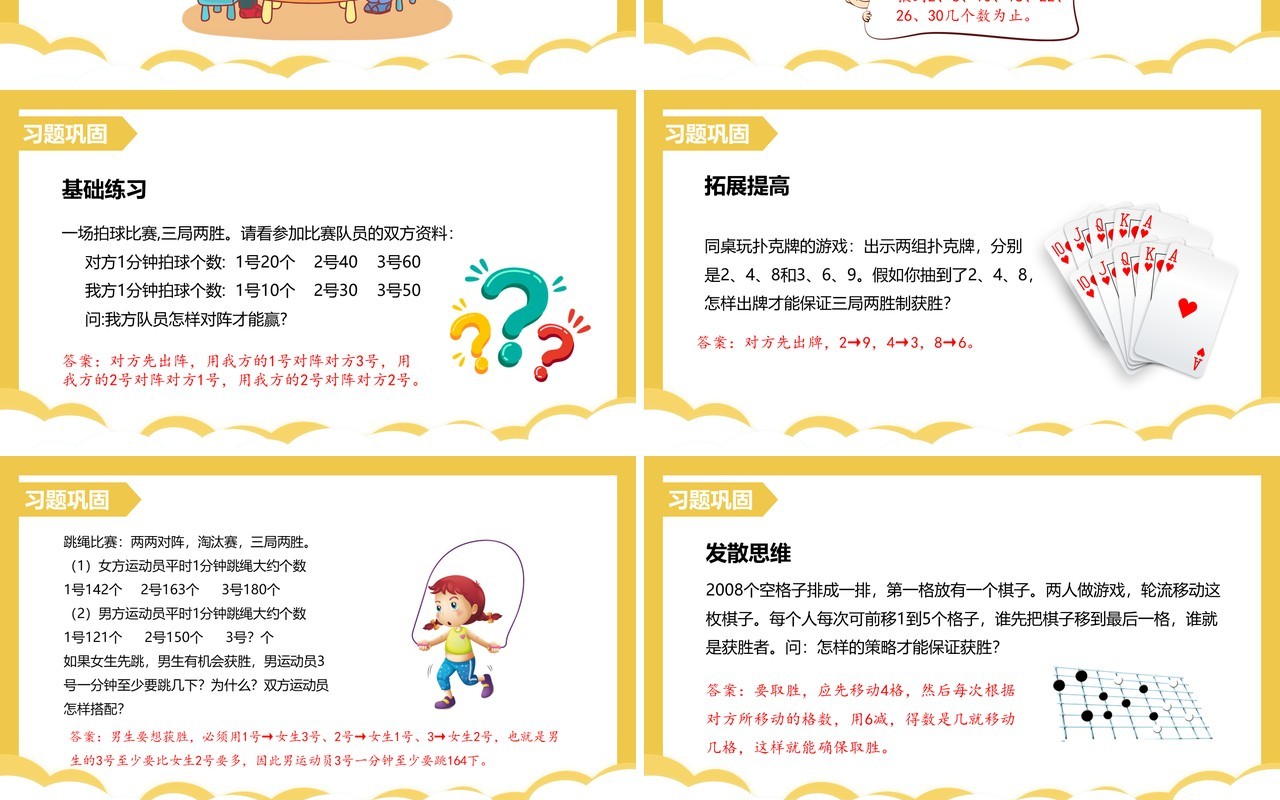 部编版四年级数学上册对策课件PPT模板