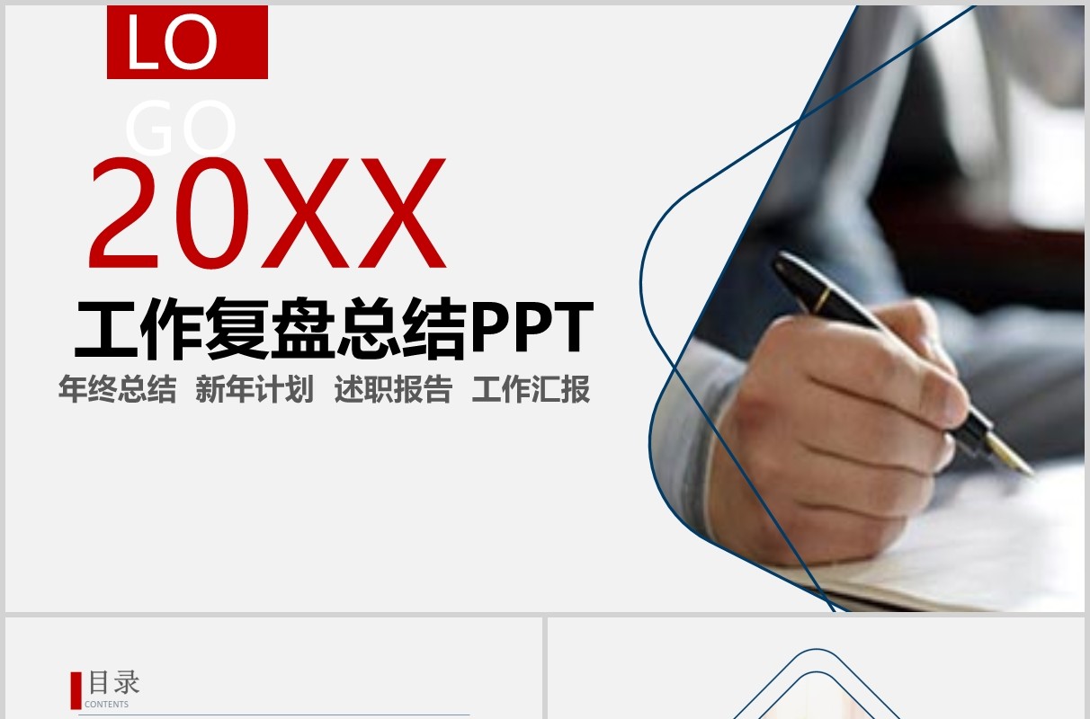 商务年终工作汇报复盘总结报告PPT模板
