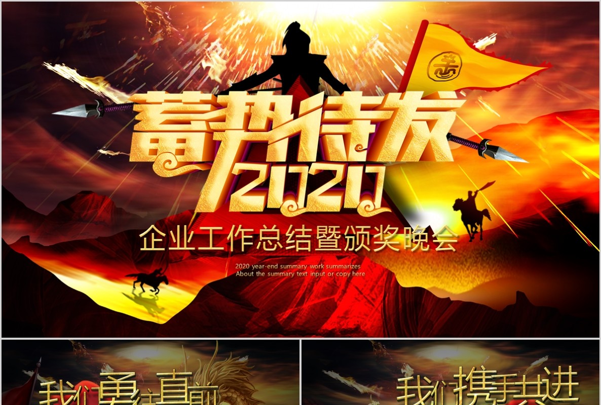 新年年会PPT模板93