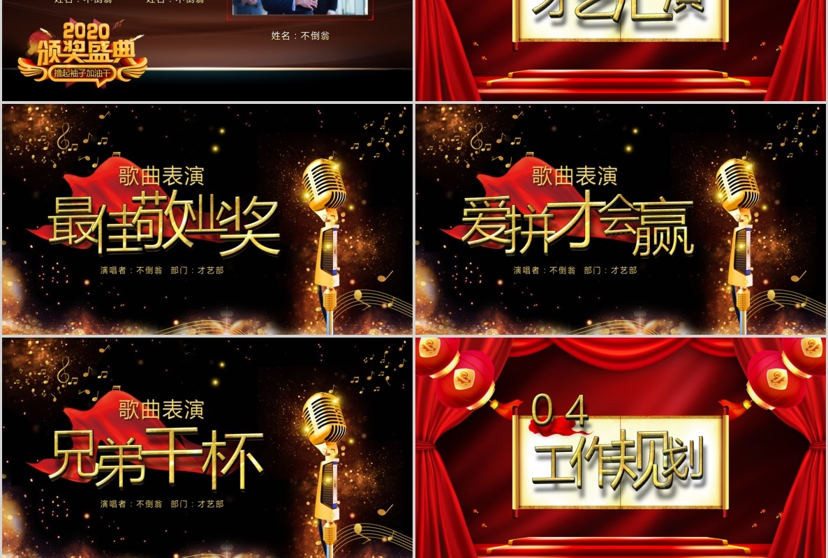 新年年会PPT模板93