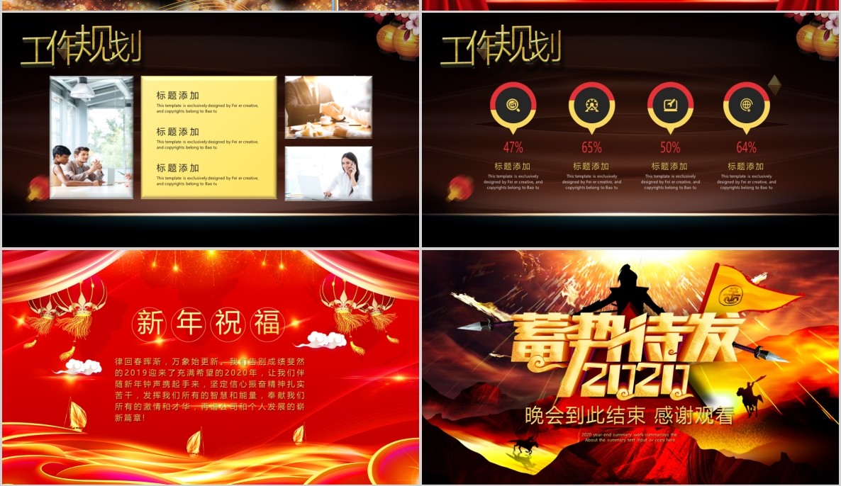 新年年会PPT模板93